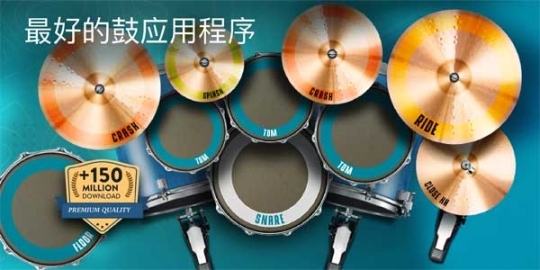 real drum电子鼓截图0