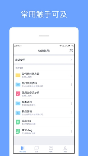 亿方云app截图2