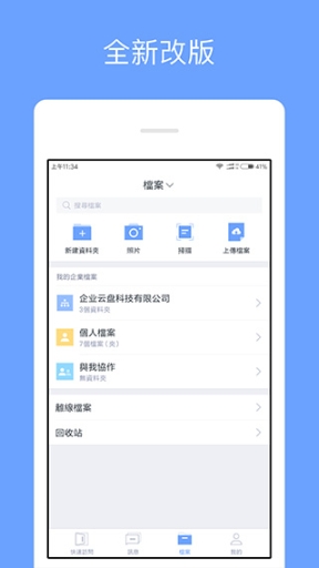 亿方云app截图4