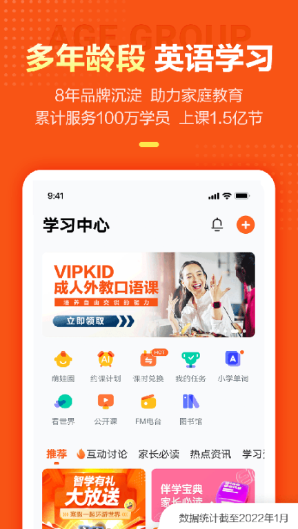 VIPKID英语家长端截图0