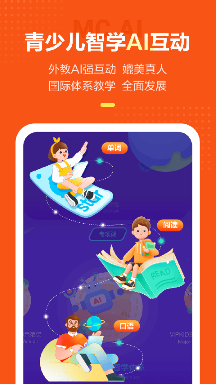 VIPKID英语家长端截图2