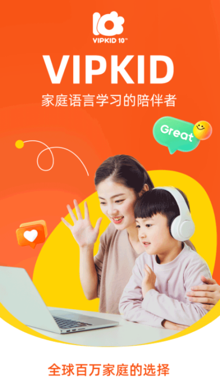 VIPKID英语家长端截图3