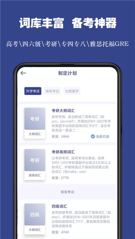 词根单词app截图2