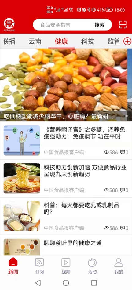 中国食品报客户端app截图0