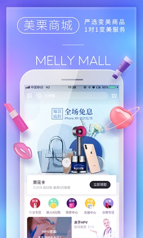 美栗商城app截图1