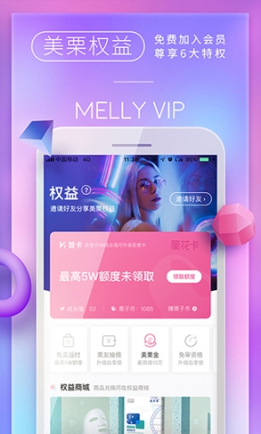 美栗商城app截图2