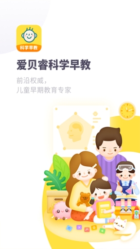 爱贝睿科学早教app截图0