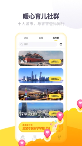 爱贝睿科学早教app截图1