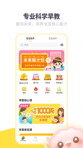 爱贝睿科学早教app截图2