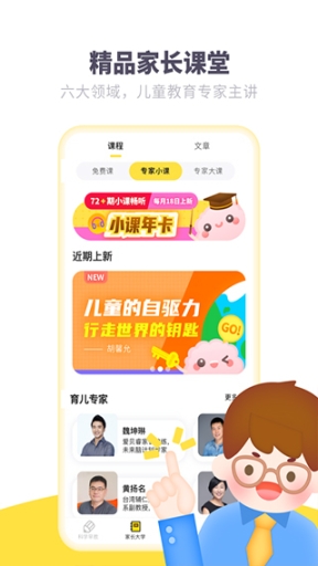 爱贝睿科学早教app截图3