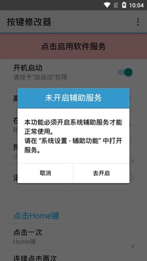 按键修改器截图0