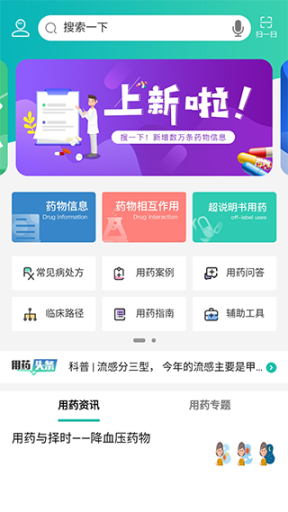 人卫用药助手手机版截图0