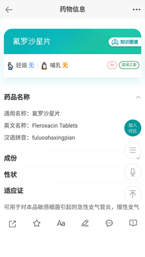 人卫用药助手手机版截图1