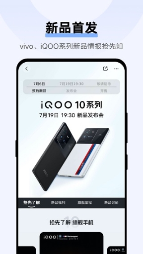 vivo商城app截图1