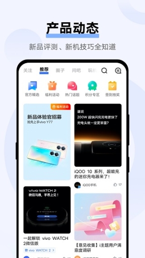 vivo商城app截图2