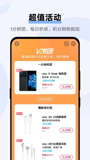 vivo商城app截图3