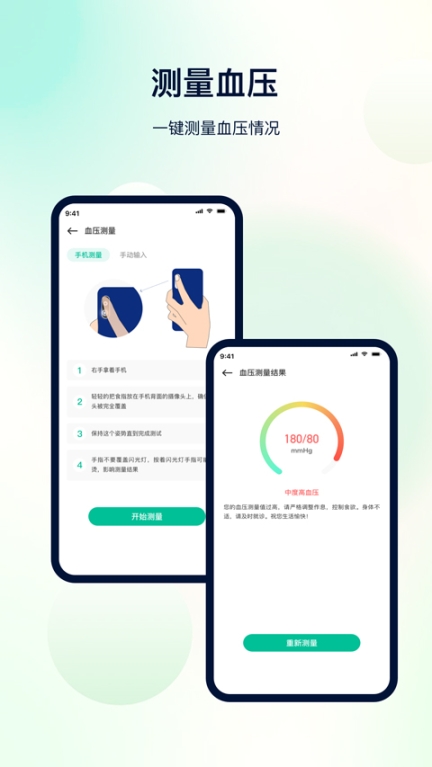 体检助手app官方版截图2