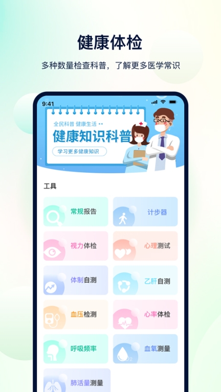 体检助手app官方版截图3