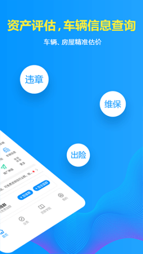 车贷在线app截图1