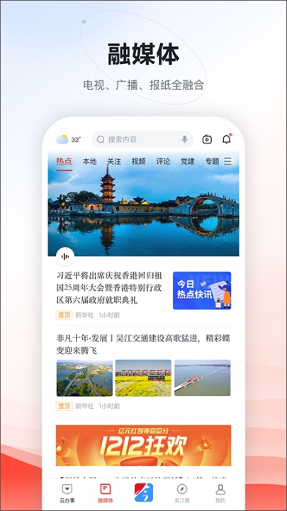 今吴江app截图1