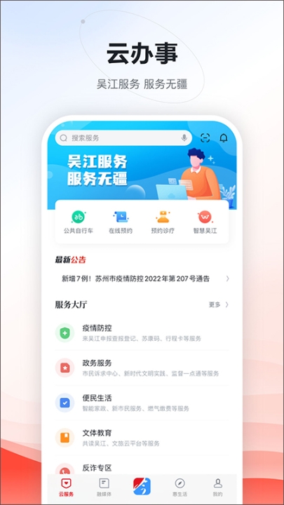 今吴江app截图2