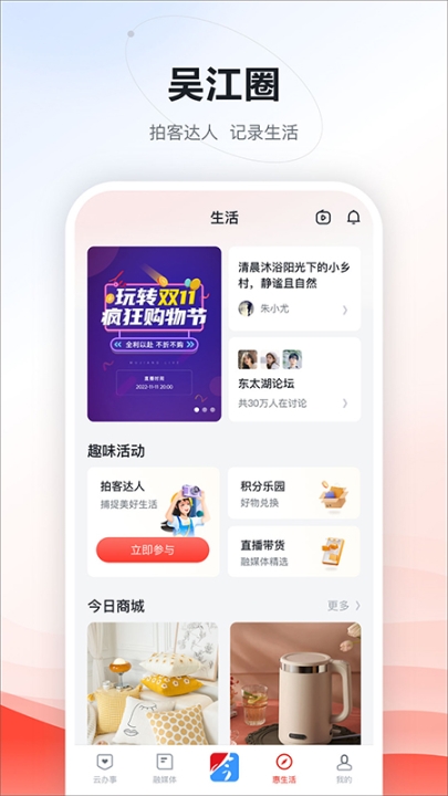 今吴江app截图3