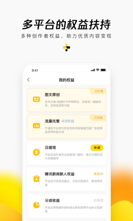 企鹅号自媒体app截图0