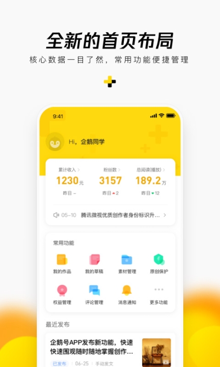 企鹅号自媒体app截图3