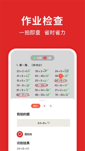 题拍拍拍照搜题截图3