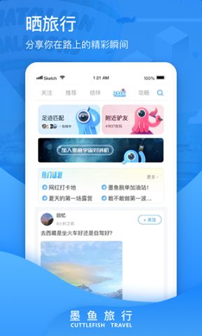 墨鱼环球app截图1