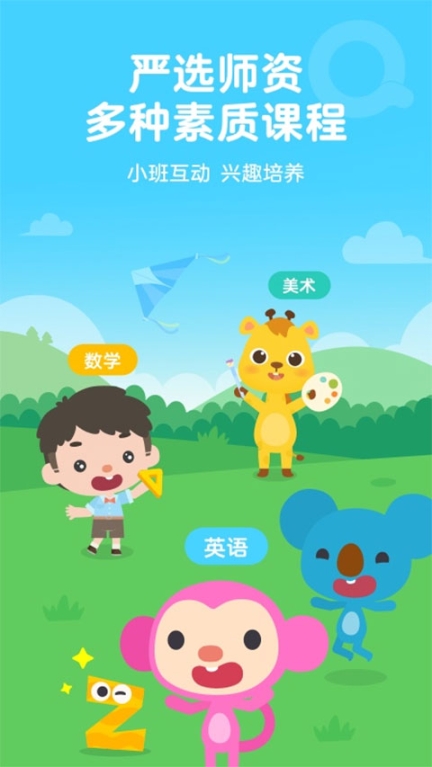 久趣英语家长版app截图0