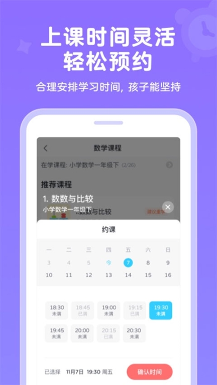 久趣英语家长版app截图4