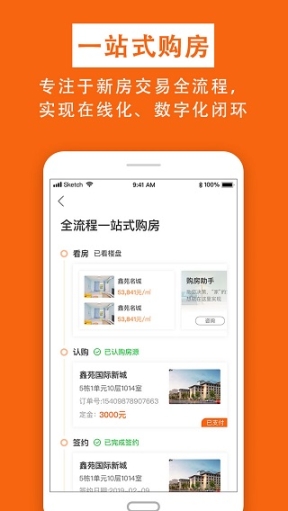 鑫房链app截图1