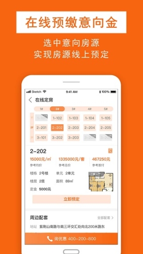 鑫房链app截图2