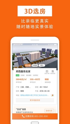 鑫房链app截图3