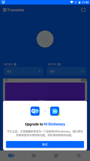 hi translate中文版截图1