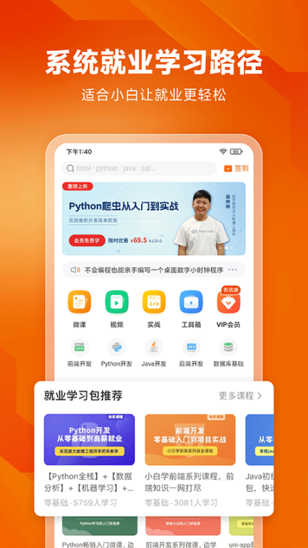 编程狮app截图1