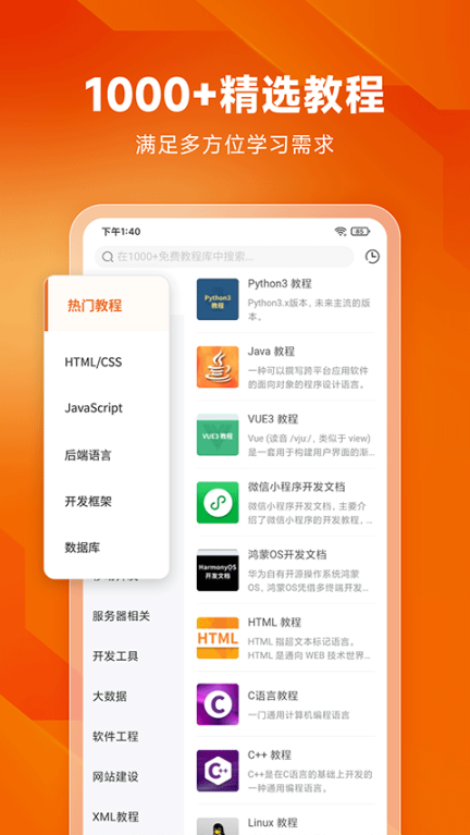 编程狮app截图2