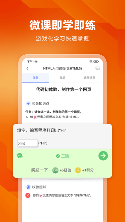 编程狮app截图3