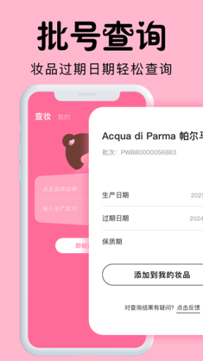 心心化妆品查妆app截图0