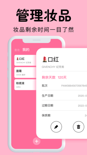 心心化妆品查妆app截图1