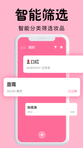 心心化妆品查妆app截图2