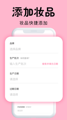 心心化妆品查妆app截图3