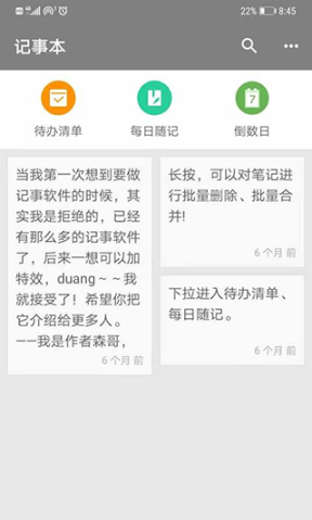 小日常记事本app(记事本)截图0