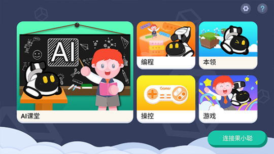 果小聪app截图1