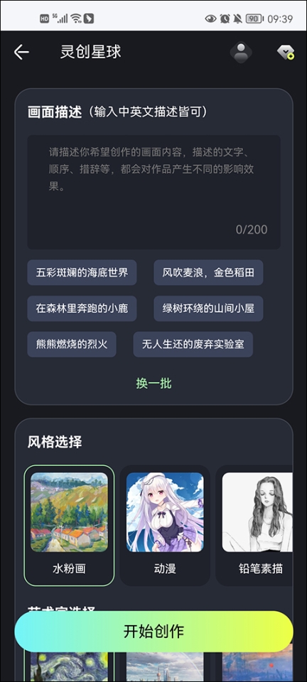 wifi万能钥匙中心截图2