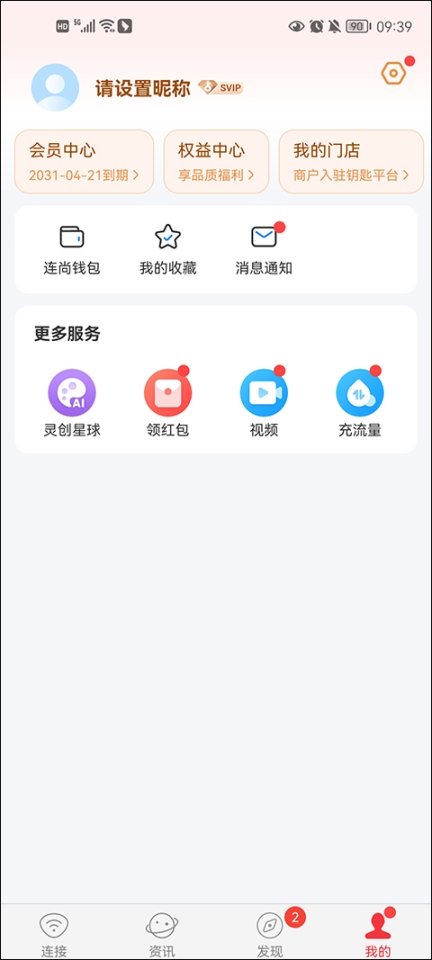 wifi万能钥匙中心截图3