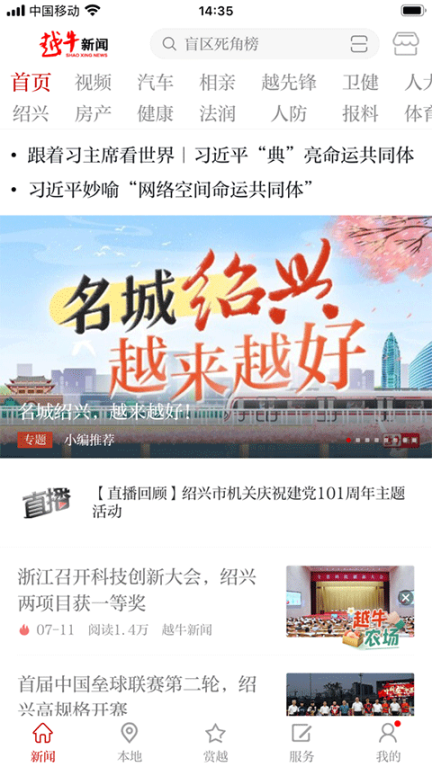 越牛新闻app截图0