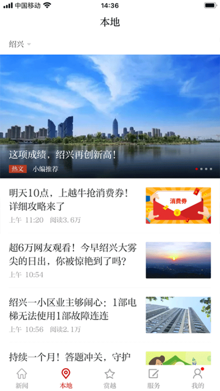 越牛新闻app截图1