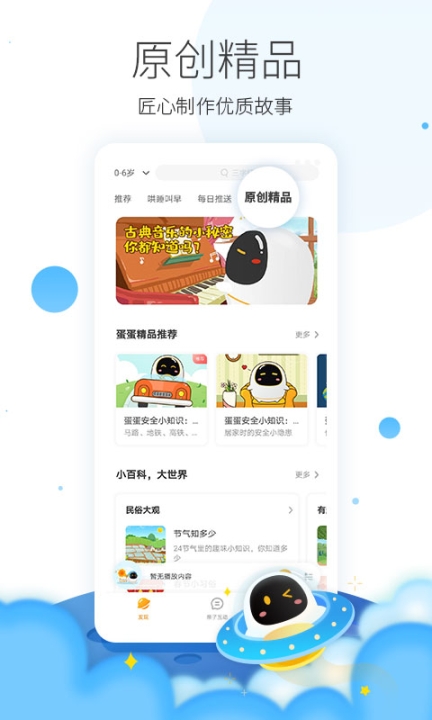 阿尔法蛋app截图0